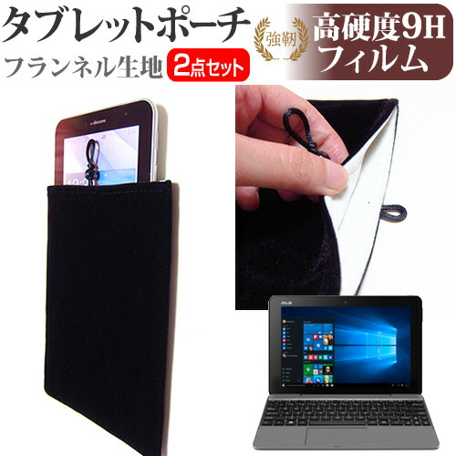 ASUS TransBook T101HA [10.1インチ] 機種で使える 強化 ガラスフィルム と 同等の 高硬度9H フィルム と タブレットケース ポーチ セット メール便送料無料
