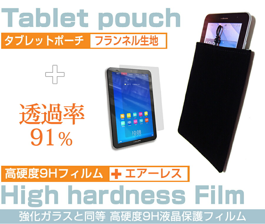 ASUS Chromebook Tablet CT100PA [9.7インチ] 機種で使える 強化ガラス と 同等の 高硬度9H フィルム と タブレットケース ポーチ セット メール便送料無料