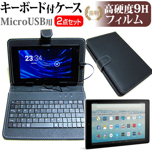 Amazon Fire HD 10 2017年版 [10.1インチ] 強化 ガラスフィルム と 同等の 高硬度9H フィルム キーボード機能付ケース MicroUSB専用