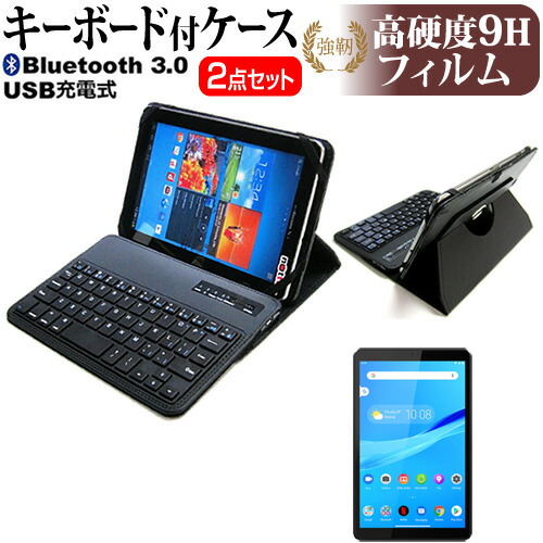 Lenovo Tab M8 2020年版 [8インチ] 機種で使える Bluetooth キーボード付き レザーケース 黒 と 強化ガラス と 同等の 高硬度9H フィルム セット メール便送料無料
