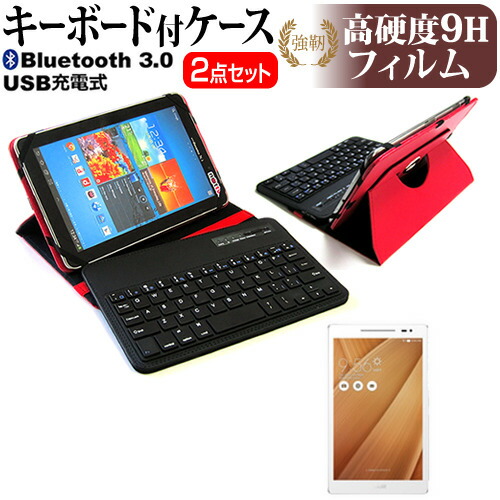 Huawei MediaPad M2 8.0 [8インチ] 機種で使える Bluetooth キーボード付き レザーケース 赤 と 強化 ガラスフィルム と 同等の 高硬度9H フィルム セット ケース カバー 保護フィルム メール便送料無料