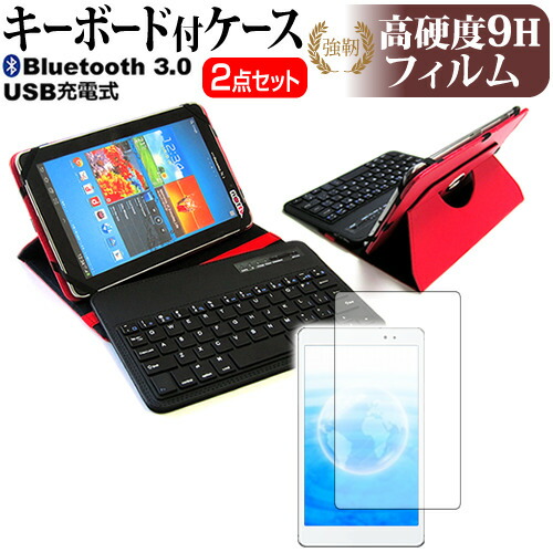ASUS ZenPad 8.0 [8インチ] 機種で使える Bluetooth キーボード付き レザーケース 赤 と 強化 ガラスフィルム と 同等の 高硬度9H フィルム セット ケース カバー 保護フィルム メール便送料無料