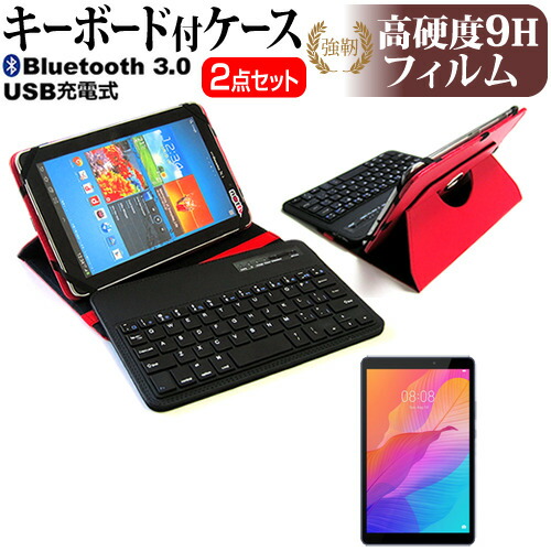 HUAWEI MatePad T8 [8インチ] 機種で使える Bluetooth キーボード付き レザーケース 赤 と 強化ガラス と 同等の 高硬度9H フィルム セット メール便送料無料