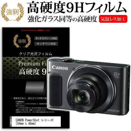 CANON PowerShot SX620 HS / SX720 HS / SX610 HS [64mm x 46mm] 強化 ガラスフィルム と 同等の 高硬度9H フィルム 液晶保護フィルム デジカメ デジタルカメラ 一眼レフ メール便送料無料
