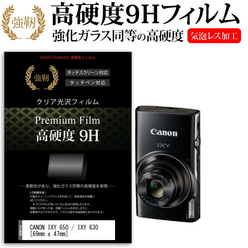 CANON IXY 650 / IXY 630 [69mm x 47mm] 強化 ガラスフィルム と 同等の 高硬度9H フィルム 液晶保護フィルム デジカメ デジタルカメラ 一眼レフ メール便送料無料