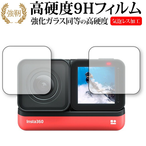 insta360 ONE R Twin Edition (4K広角モジュールレンズ + コアディスプレイ フィルムセット) 専用 強化ガラス と 同等の 高硬度9H 液晶保護フィルム メール便送料無料