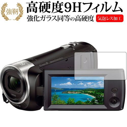 SONY デジタルビデオカメラ ハンディカム HDR-CX470専用 強化 ガラスフィルム と 同等の 高硬度9H 液晶保護フィルム メール便送料無料