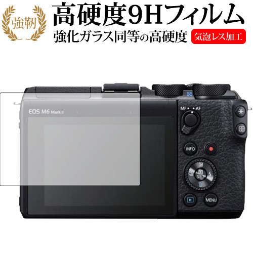 CANON EOS M6 Mark II 専用 強化ガラス と 同等の 高硬度9H 液晶保護フィルム メール便送料無料