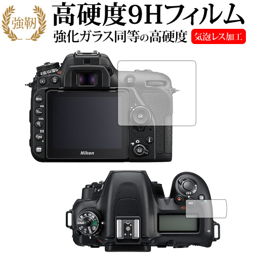 Nikon D7500専用 強化 ガラスフィルム と 同等の 高硬度9H 液晶保護フィルム メール便送料無料