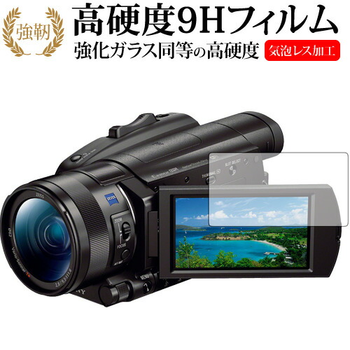 SONY デジタルビデオカメラ ハンディカム FDR-AX700 FDR-AX100専用 強化 ガラスフィルム と 同等の 高硬度9H 液晶保護フィルム メール便送料無料