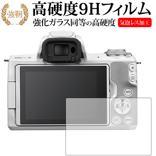 Canon EOS Kiss M専用 強化 ガラスフィルム と 同等の 高硬度9H 液晶保護フィルム メール便送料無料
