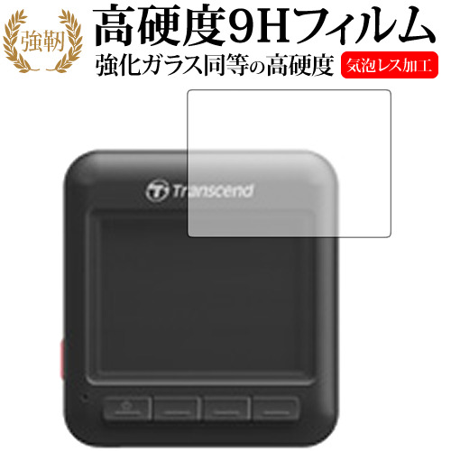 Transcend DrivePro 200/トランセンド専用 強化 ガラスフィルム と 同等の 高硬度9H 液晶保護フィルム メール便送料無料
