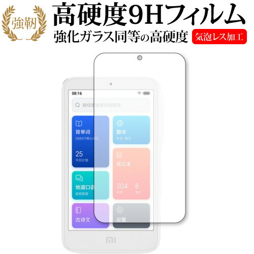 Xiaomi AI Teacher 専用 強化 ガラスフィルム と 同等の 高硬度9H 液晶保護フィルム メール便送料無料