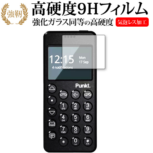 Punkt. MP02 4G Mobile Phone 専用 強化 ガラスフィルム と 同等の 高硬度9H 液晶保護フィルム メール便送料無料