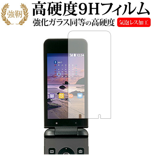 DIGNO Phone / 京セラ専用 強化 ガラスフィルム と 同等の 高硬度9H 液晶保護フィルム メール便送料無料