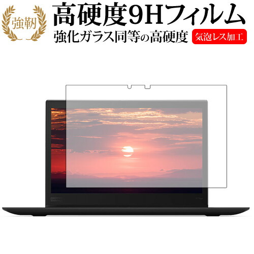 ThinkPad X1 Yoga / Lenovo専用 強化 ガラスフィルム と 同等の 高硬度9H 液晶保護フィルム メール便送料無料