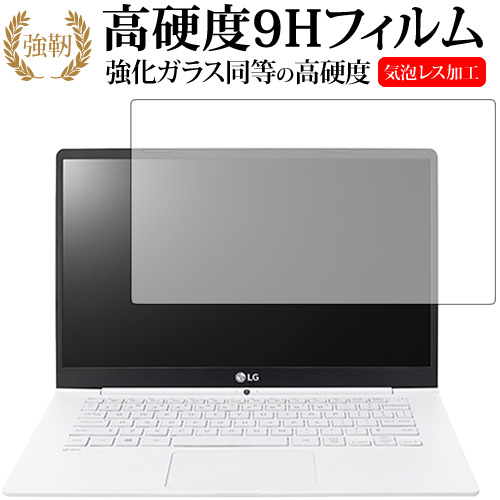 LG gram 14インチ専用 強化 ガラスフィルム と 同等の 高硬度9H 液晶保護フィルム メール便送料無料
