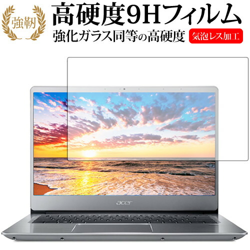 Acer Swift 3 (2018) 専用 強化 ガラスフィルム と 同等の 高硬度9H 液晶保護フィルム メール便送料無料