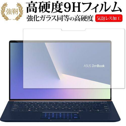ASUS ZenBook 14 UX433FN 用専用 強化 ガラスフィルム と 同等の 高硬度9H 液晶保護フィルム メール便送料無料
