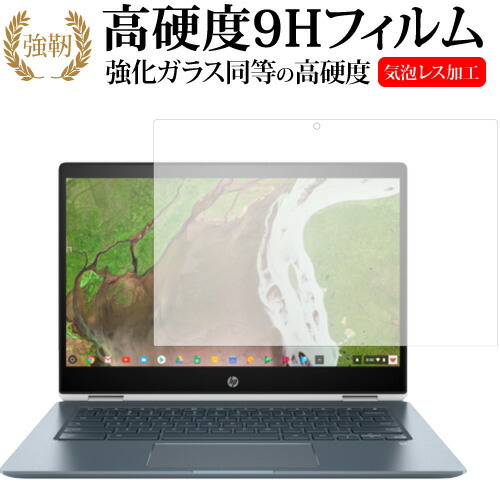HP Chromebook x360 14-da0000 シリーズ 用専用 強化 ガラスフィルム と 同等の 高硬度9H 液晶保護フィルム メール便送料無料