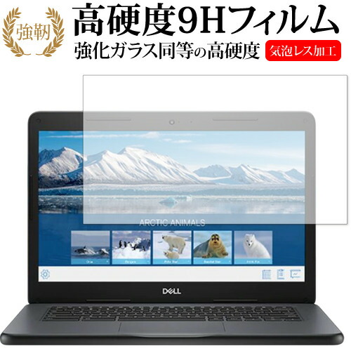 DELL Chromebook 14 3400 Education 専用 強化 ガラスフィルム と 同等の 高硬度9H 液晶保護フィルム メール便送料無料