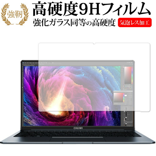 CHUWI LapBook Pro 専用 強化 ガラスフィルム と 同等の 高硬度9H 液晶保護フィルム メール便送料無料