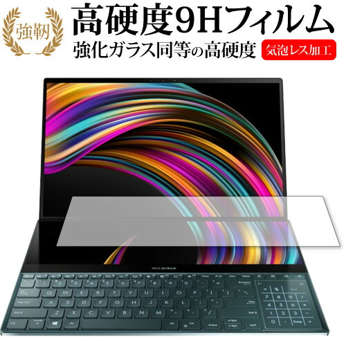 ASUS ZenBook Pro Duo セカンドディスプレイ 専用 強化 ガラスフィルム と 同等の 高硬度9H 液晶保護フィルム メール便送料無料