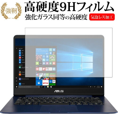 ASUS ZenBook 14 UX430UN / UX430UA 専用 強化ガラス と 同等の 高硬度9H 液晶保護フィルム メール便送料無料