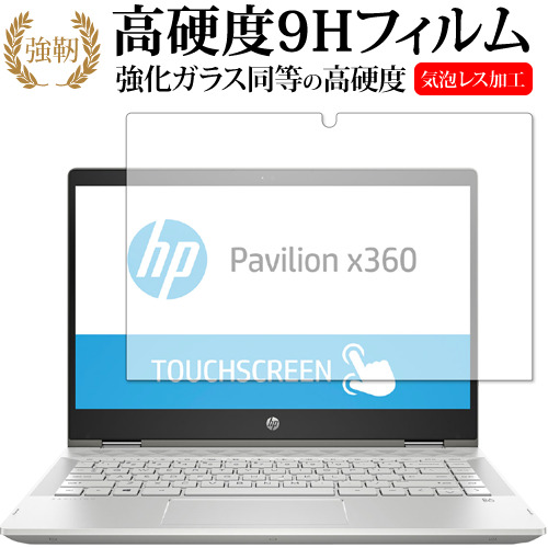 HP Pavilion x360 14-cd0000 シリーズ 専用 強化ガラス と 同等の 高硬度9H 液晶保護フィルム メール便送料無料
