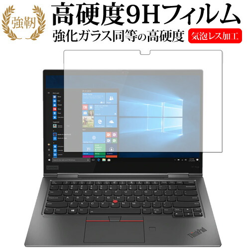 Lenovo ThinkPad X1 Yoga 2019 (gen4) IRカメラ非搭載モデル 専用 強化ガラス と 同等の 高硬度9H 液晶保護フィルム メール便送料無料