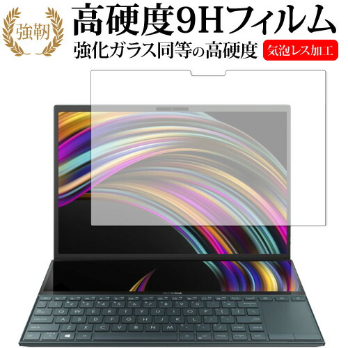 ASUS ZenBook Duo UX481F 2020年発売モデル メインディスプレイ[14インチ] 専用 強化ガラス と 同等の 高硬度9H 液晶保護フィルム メール便送料無料