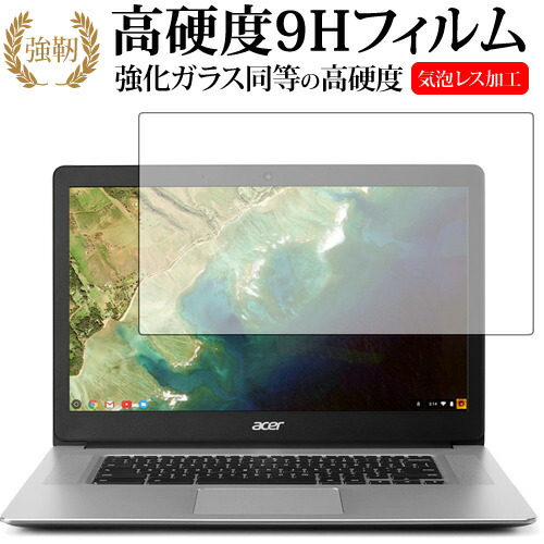 Acer Chromebook 15 CB515-1HT専用 強化 ガラスフィルム と 同等の 高硬度9H 液晶保護フィルム メール便送料無料