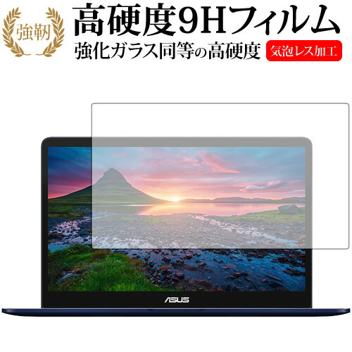 ZenBook Pro 15 UX550VD UX550GD専用 強化 ガラスフィルム と 同等の 高硬度9H 液晶保護フィルム メール便送料無料