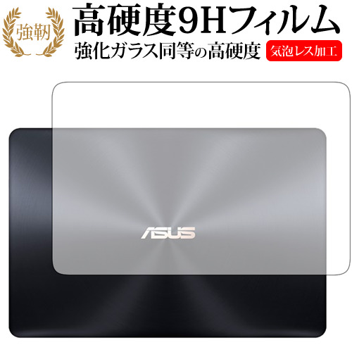 ASUS ZenBook Pro 15 UX550GD (天面用) 専用 強化 ガラスフィルム と 同等の 高硬度9H 液晶保護フィルム メール便送料無料