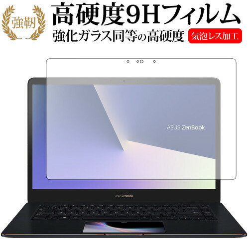 ASUS ZenBook Pro 15 UX580GE UX580GD (メイン液晶用) 専用 強化 ガラスフィルム と 同等の 高硬度9H 液晶保護フィルム メール便送料無料