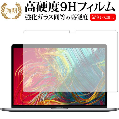Apple MacBook Pro 2019年モデル (15インチ) 専用 強化 ガラスフィルム と 同等の 高硬度9H 液晶保護フィルム メール便送料無料