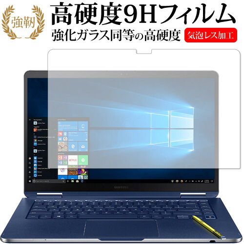 Samsung Notebook 9 Pen 15インチ (2019) 専用 強化 ガラスフィルム と 同等の 高硬度9H 液晶保護フィルム メール便送料無料