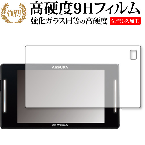 セルスター ASSURA AR-W86LA 専用 強化ガラス と 同等の 高硬度9H 液晶保護フィルム メール便送料無料