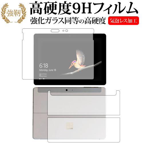 Surface Go 両面セット /microsoft専用 強化 ガラスフィルム と 同等の 高硬度9H 液晶保護フィルム メール便送料無料