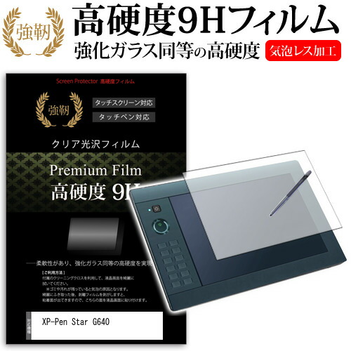 XP-Pen Star G640 機種用 ぴったり専用サイズ 強化 ガラスフィルム と 同等の 高硬度9H ペンタブレット用フィルム メール便送料無料