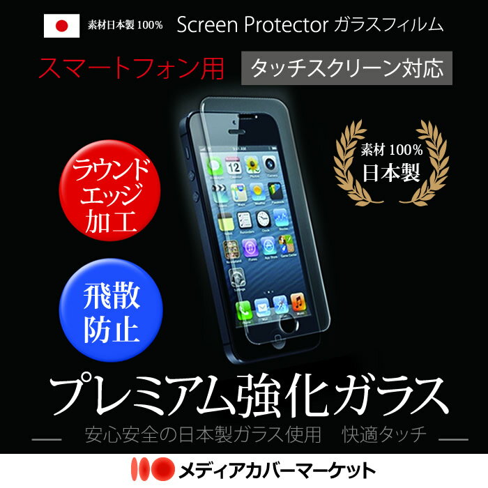 iPhone6s Plus / iPhone7 Plus / iPhone8 Plus 強化 ガラスフィルム 飛散防止 ラウンドエッジ加工 液晶保護 メール便送料無料