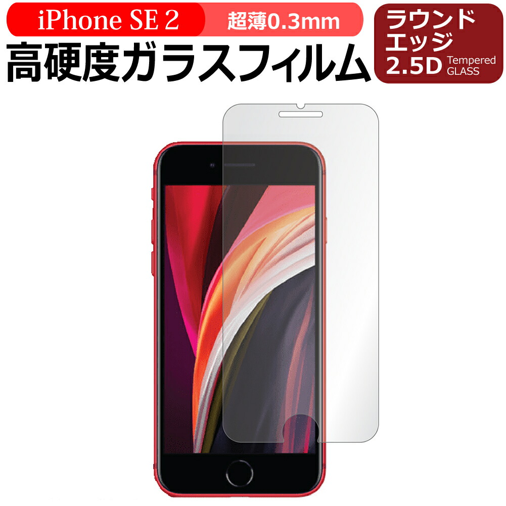 Apple iPhone 12 mini iPhone SE2 (第2世代・2020年版) 専用 ガラスフィルム 強化ガラス スマートフォン専用フィルム 硬度9H 飛散防止 指紋防止 自動吸着 気泡防止 液晶保護フィルム