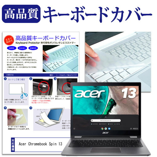 Acer Chromebook Spin 13 [13.5インチ] 機種で使える キーボードカバー キーボード保護 メール便送料無料