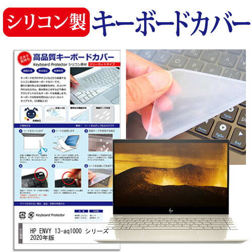 HP 互換 フィルム ENVY 13-aq1000 シリーズ 2020年版 [13.3インチ] 機種で使える シリコン製キーボードカバー キーボード保護 メール便送料無料