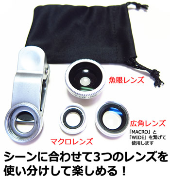 NEC LAVIE Tab E (NSLKT802TEKZ1S) [8インチ] 機種で使える 3in1レンズキット 3タイプ レンズセット ワイドレンズ マクロレンズ 魚眼レンズ クリップ式 簡単装着 メール便送料無料