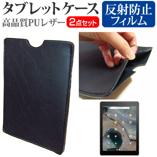 ASUS Chromebook Tablet CT100PA [9.7インチ] 機種で使える 反射防止 ノングレア 液晶保護フィルム と タブレットケース セット メール便送料無料