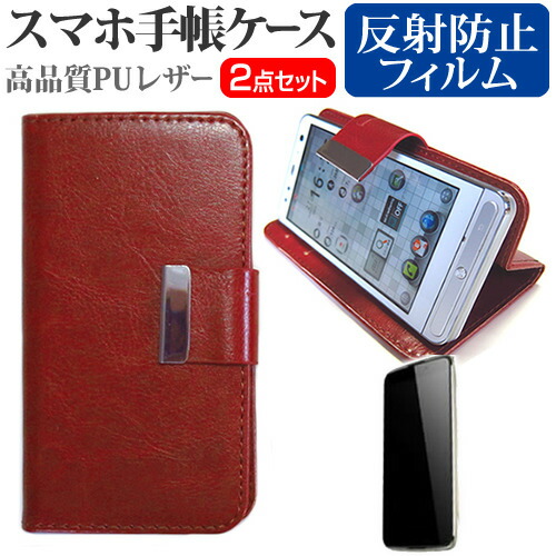 TCLコミュニケーションテクノロジー ALCATEL ONETOUCH IDOL 3 SIMフリー [5.5インチ] スマートフォン 手帳型 レザーケース と 反射防止 液晶保護フィルム ケース カバー 液晶フィルム スマホケース 茶色 メール便送料無料