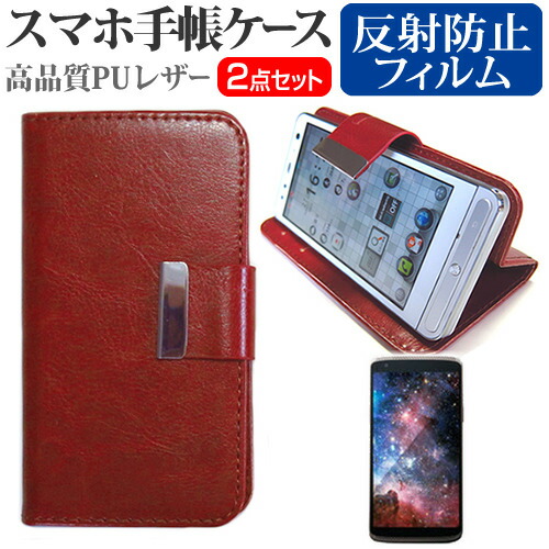 ZTE AXON mini [5.2インチ] スマートフォン 手帳型 レザーケース と 反射防止 液晶保護フィルム ケース カバー 液晶フィルム スマホケース 茶色 メール便送料無料