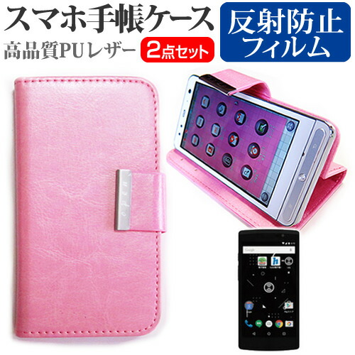 コヴィア・ネットワークス i-dio Phone [5インチ] スマートフォン 手帳型 レザーケース と 反射防止 液晶保護フィルム ケース カバー 液晶フィルム スマホケース ピンク メール便送料無料