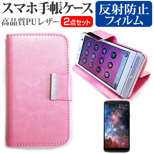 ZTE AXON mini [5.2インチ] スマートフォン 手帳型 レザーケース と 反射防止 液晶保護フィルム ケース カバー 液晶フィルム スマホケース ピンク メール便送料無料